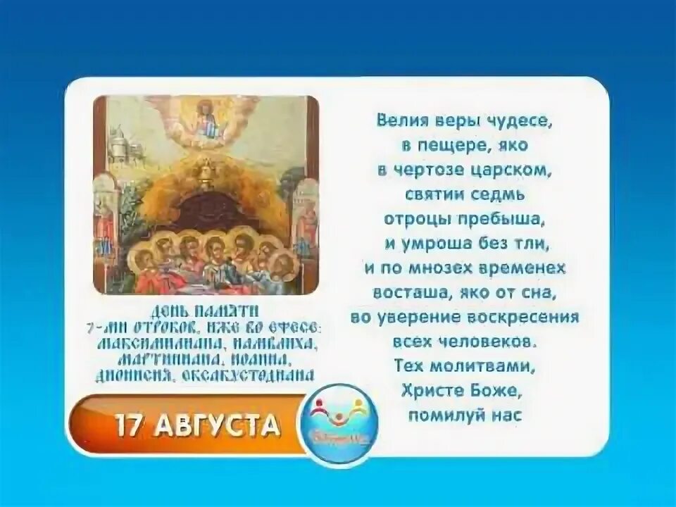 Молитва отрокам эфесским. 7 отроков эфесских икона. молитва семи отрокам ефесским. молитва о неспящем младенце семи отрокам.