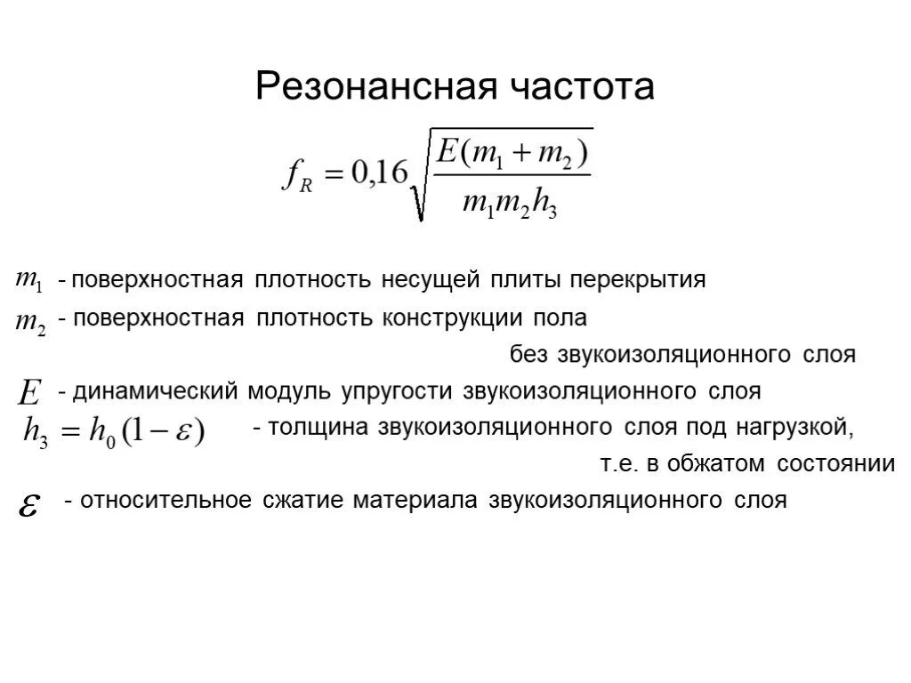 Резонансная частота формула. Формула определения резонансной частоты. Вывод формулы для расчета резонансной частоты. Как определить резонансную частоту 𝑓0.