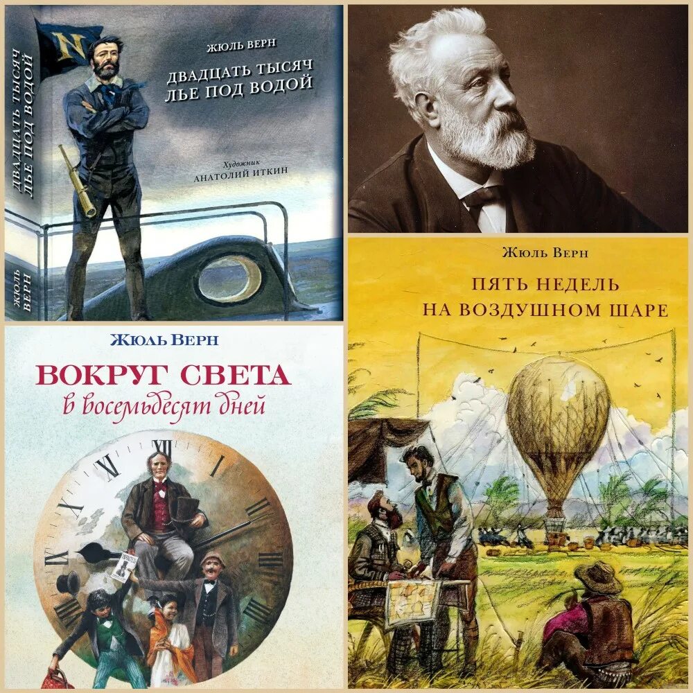 Почему герои жюль верна. Жюль Верн фантастика. Ж Верн книги. Библиография Жюля верна. Жюль Верн иллюстрации к книгам.