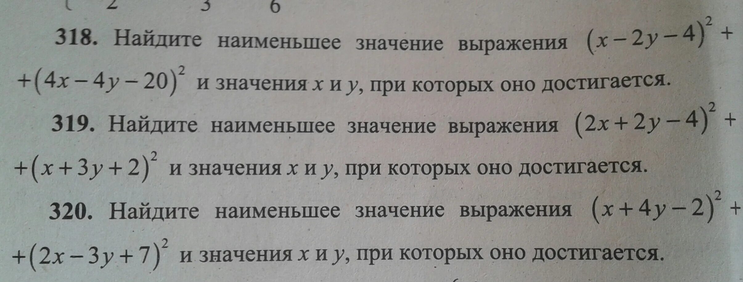 3 найти наименьшее возможное значение суммы. Наименьшее значение выражения. Найдите наименьшее значение выражения. Нахождение наименьшего значения выражения. Как найти наименьшее значение выражения.