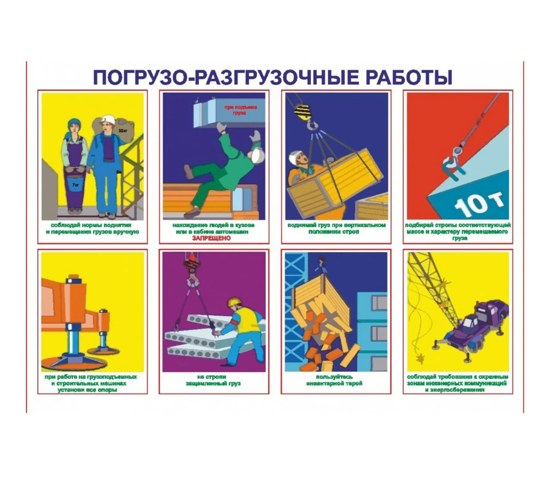 Техника безопасности. Тб при проведении погрузочно разгрузочных работ. Безопасность и охрана труда. Требования техники безопасности при сварке. Правила безопасного поведения на железнодорожном транспорте.