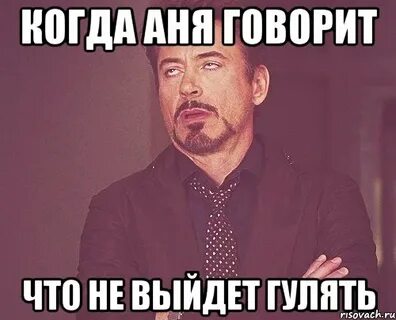 Анечка скажи