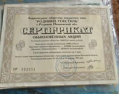 Акции 1993