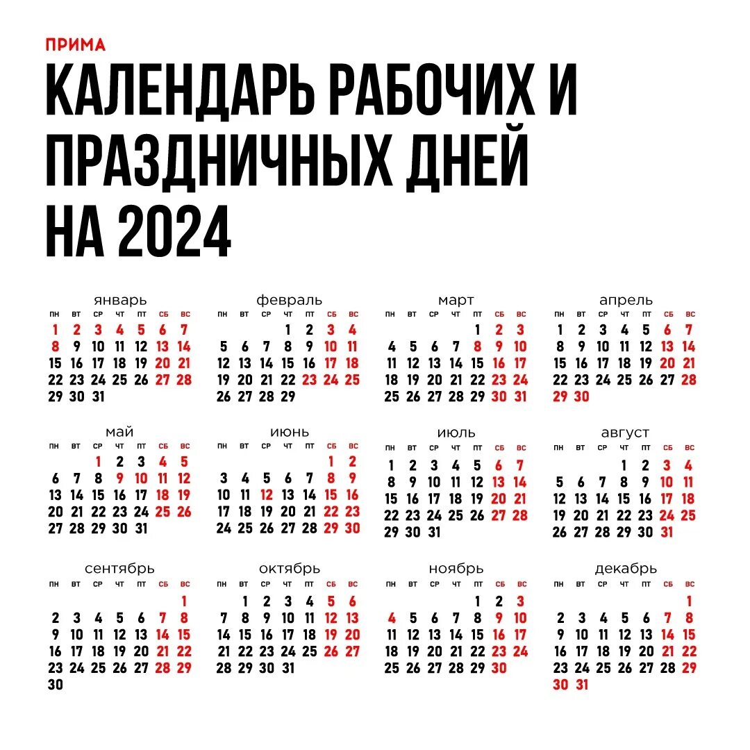 Декабрь праздники 2024 года. График выходных. График выходных на 2024 и праздников. График выходных на 2024 год. График выходных май 2024.