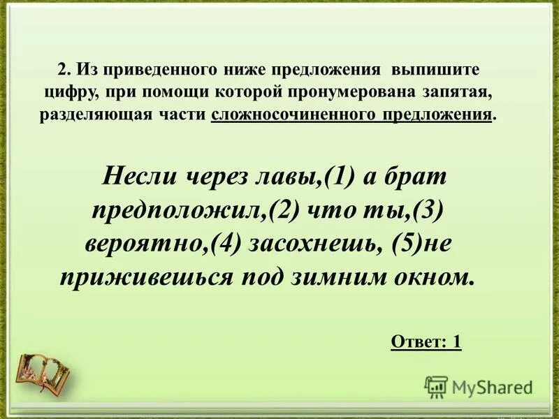 Выпиши предложения под цифрой 2. Запятые в нумерованном списке. Низкий предложение.