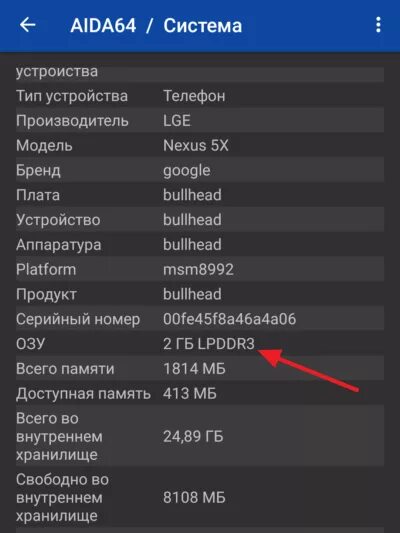 Память 8 8 в смартфоне. Aida64 Оперативная память. Как узнать сколько оперативной памяти на андроиде. Оперативная память смартфона.