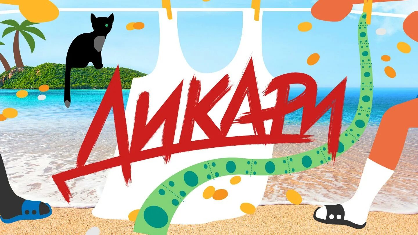 Гора папай фото. Дикарка пятница. Канал дикарь. Дикари в метро. Канал дикарь.
