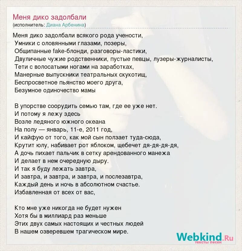 Песня минуты минусовка. Арбенина текст. Тексты песен Дианы Арбениной. Арбенина песни текст.