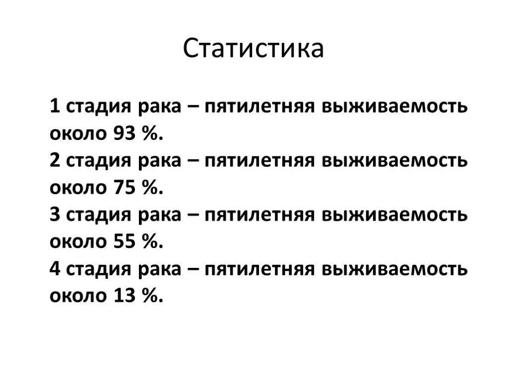 4 Стадии онкологии стадии. Степени раковых заболеваний. Стадии ракового заболевания. Стадии онкологических больных. 4 стадия злокачественная