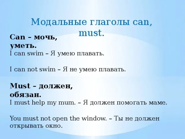 Глагол должен в английском. Модальные глаголы can must. Модальные глаголы can May must. Глаголы can must. Мрдульные глаголы must can.