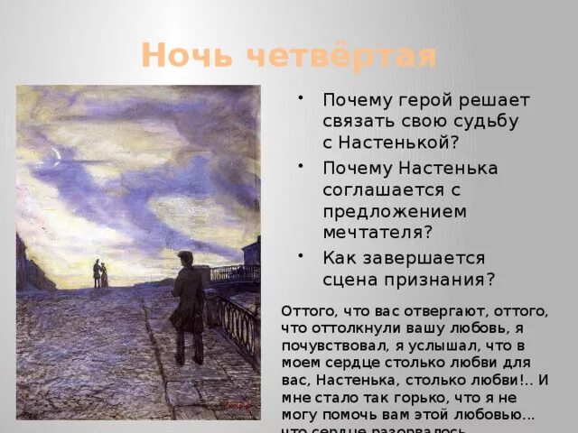 Главный герой произведения белые ночи. Ф.М.Достоевский белые ночи. ФМ Достоевский белые ночи. Достоевский белые ночи мечтатель. Белые ночи главные герои.