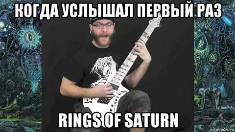 Впервые услышали