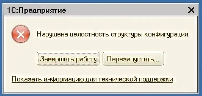Целостность структуры конфигурации
