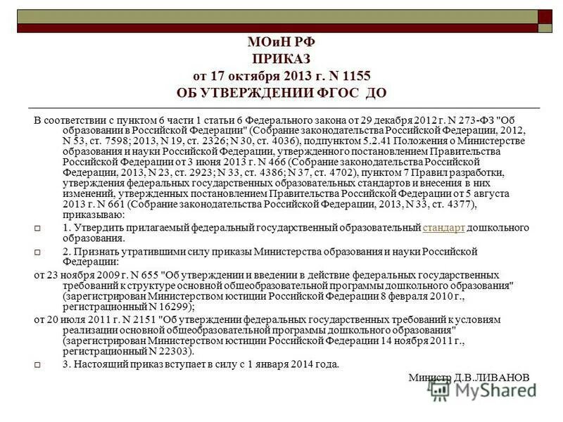 Приказ минэкономразвития россии от 02.10 2013 567