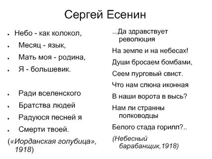 Есенин небеса