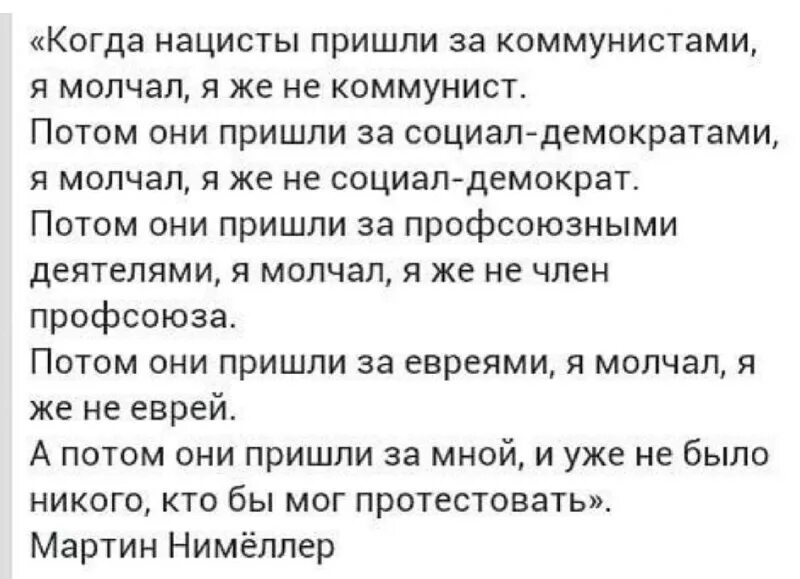 прочитал и молчит. молчать мем. когда они пришли за я молчал. шутки про молчание. приходи не молчи.
