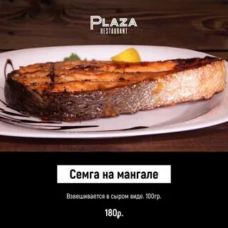 Ресторан плаза меню