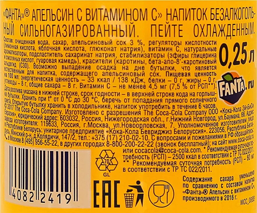 Сколько калорий в литре колы. Этикетка состав. Этикетки составов газированных напитков. Этикетка лимонада состав. Фанта состав.