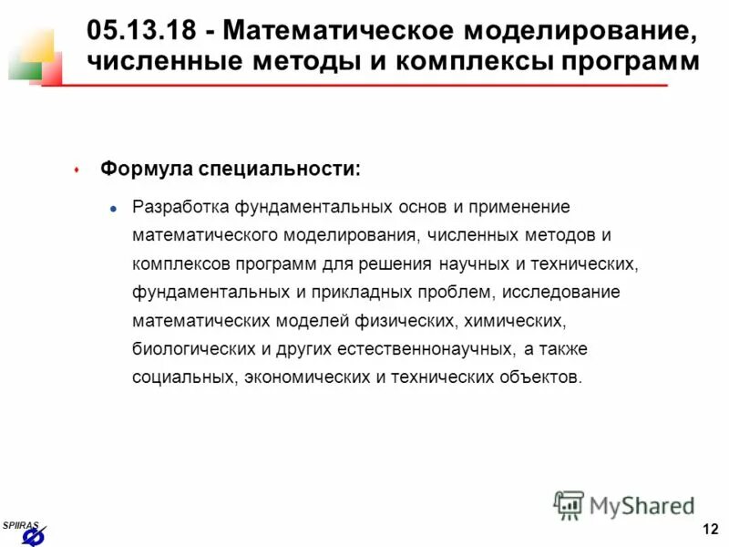 Профессии высшей школы экономики. Численное моделирование аналитика. Численные методы комплексы программ. Численные методы комплексы программ. Численное моделирование примеры.