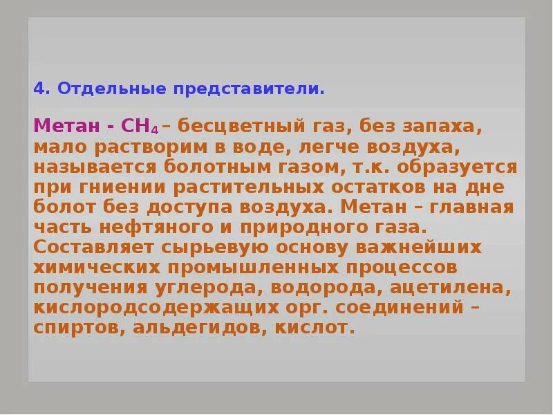 Болотным газом называют. Отдельные представители. Метан болотный ГАЗ. Какой ГАЗ называют болотным. Почему метан называют болотным газом.