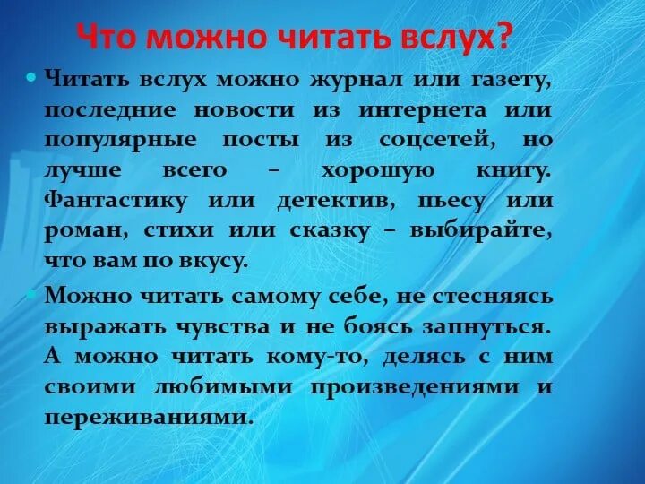 День чтения вслух 2024 когда. День чтения вслух. Всемирный день чтения вслух интересные факты. 1 Февраля Всемирный день чтения вслух.