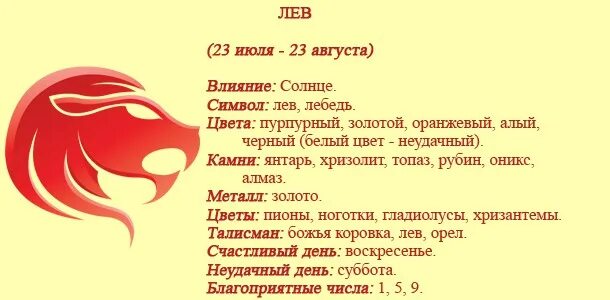 Какие сегодня счастливые числа для льва. Знак зодиака лев. счастливое число у льва по гороскопу женщина. знак зодиака лев женщина характеристика. счастливые числа для льва.