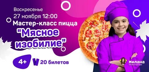 Мастер класс по мясу