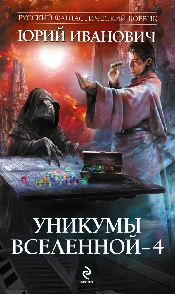 Книга уникум читать