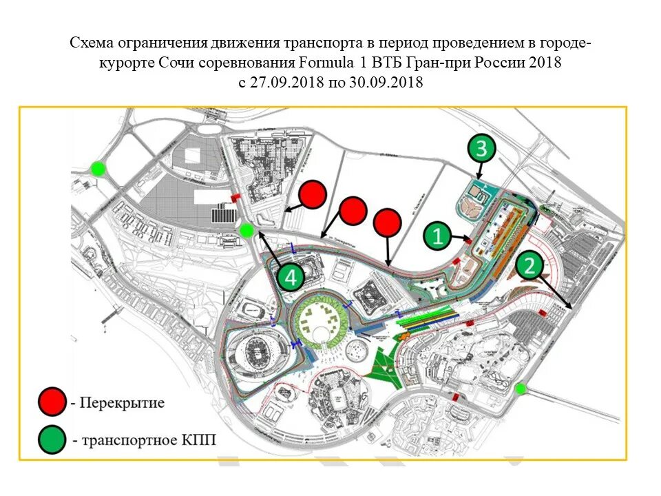 Вход в олимпийский парк. Схема формула 1 в Олимпийском парке Сочи. Схема перекрытия олимпийского парка Сочи. Схема парковок олимпийского парка Сочи. Олимпийский парк Сочи карта схема.