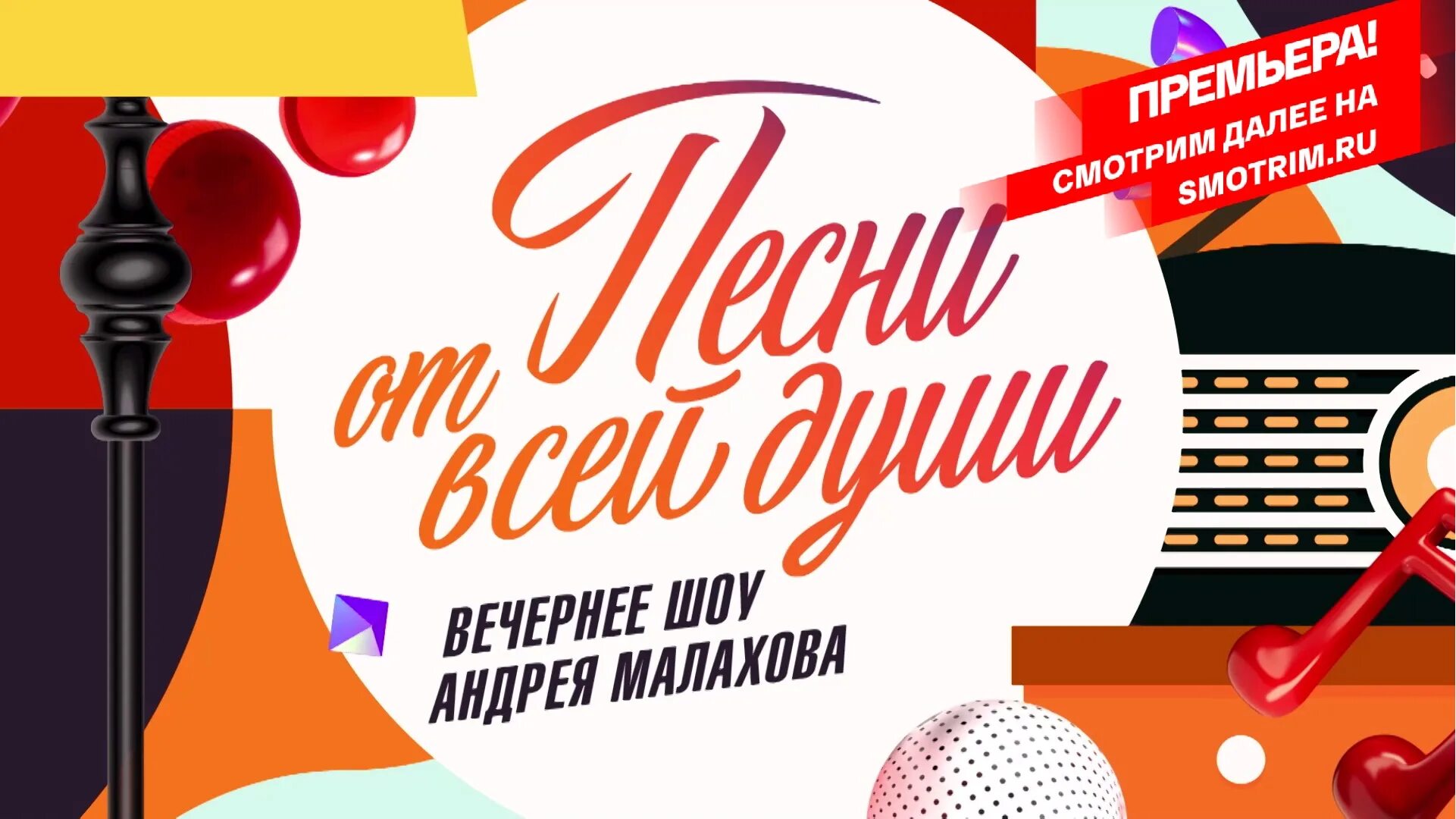 Песни от всей души передача. Песни от всей души с Малаховым. От всей души передача Малахова. Шоу "песни от всей души" с Андреем Малаховым. Песни от всей души 2022 с Андреем Малаховым.