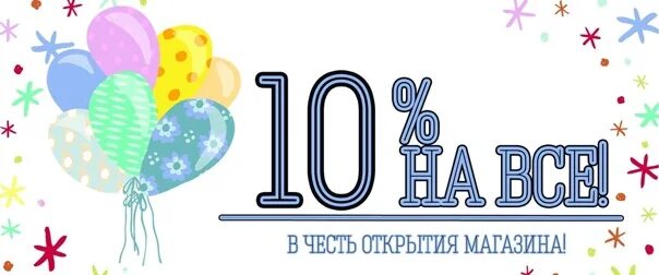 Скидка в честь открытия. Открытия изменившие мир. Выставка река море. Открываю 10 боксов в стендофф. Примеры открытых вопросов.