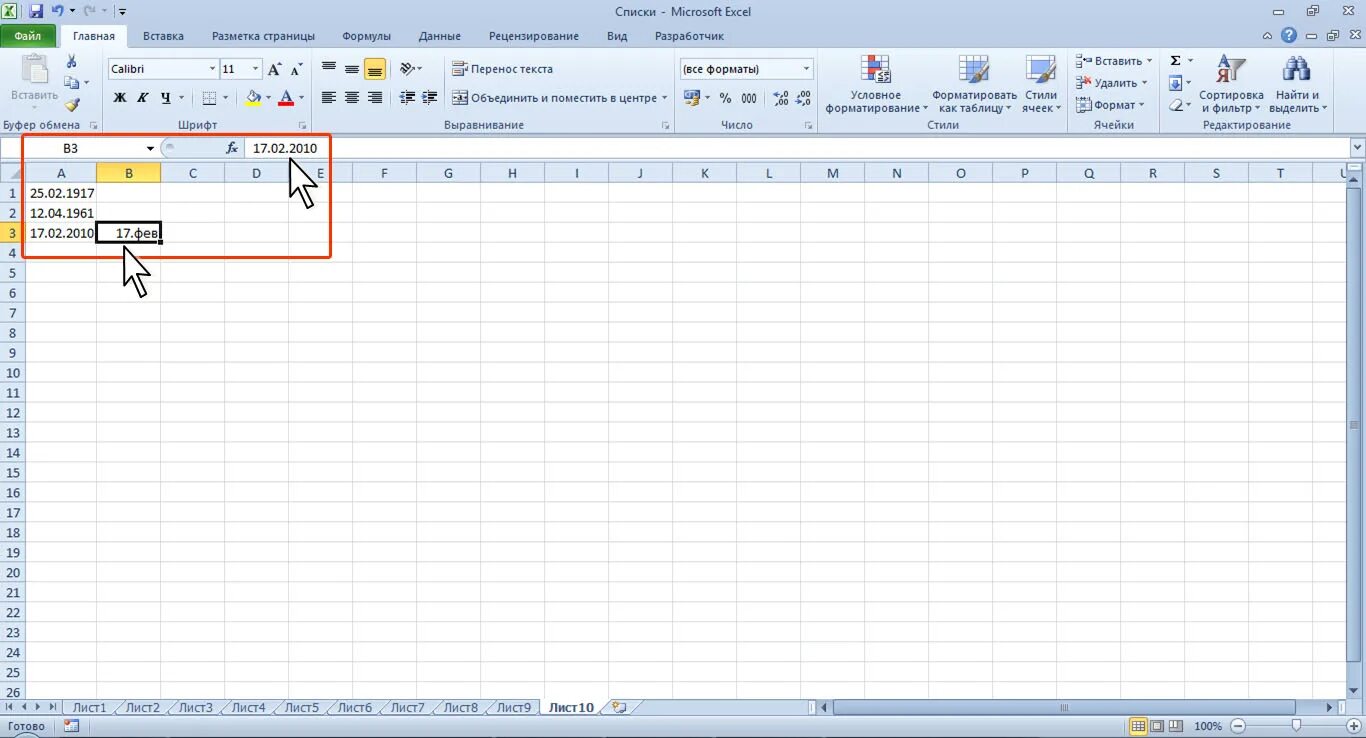 Дел 0 в excel. Microsoft excel 2010. автозавершение в excel 2010. разделитель групп разрядов excel. майкрософт эксель 2010.
