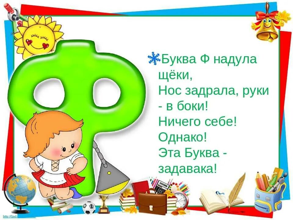 Чтоб ф