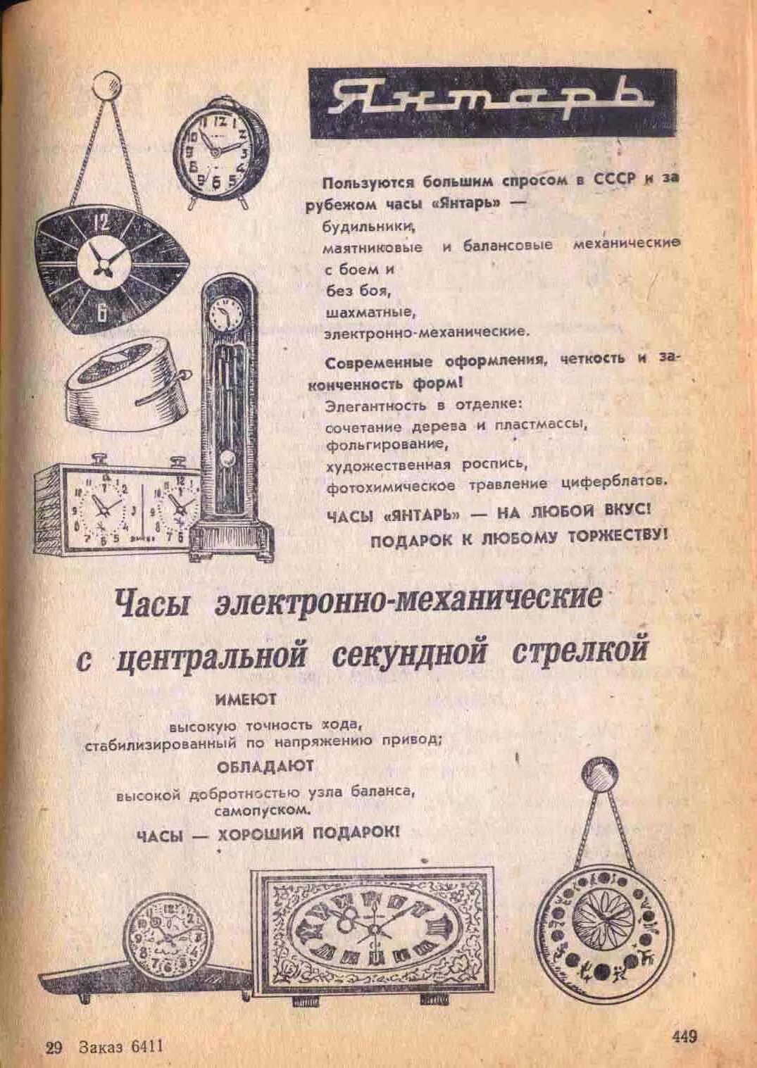 Как настроить бой часов. Часы с маятником ОЧЗ янтарь. Орловский часовой завод янтарь ОЧЗ. Настенные часы янтарь с маятником и боем инструкция. Часы настенные янтарь ОЧЗ.