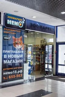 Зоомагазин немо