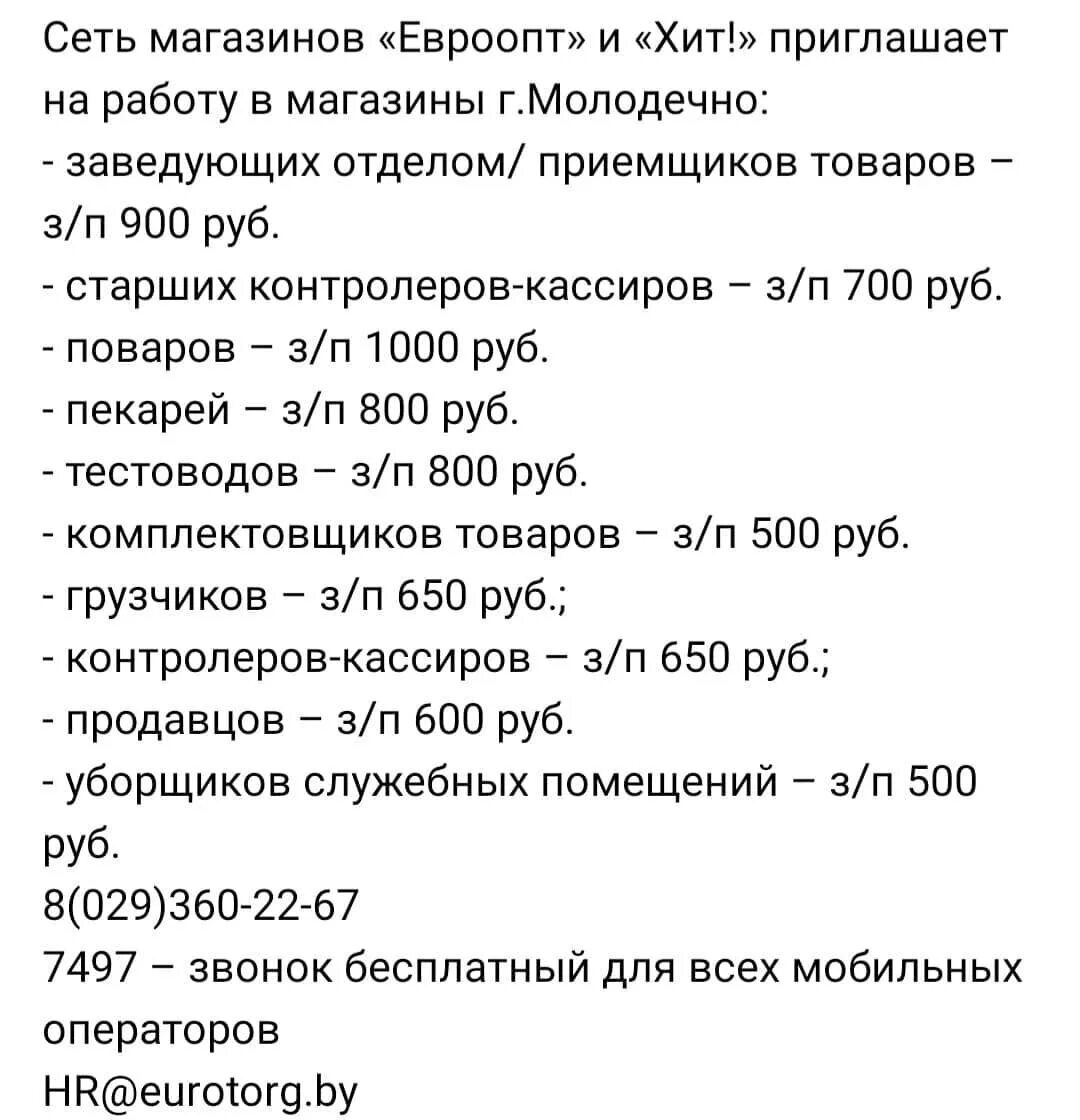 Работа в молодечно сторож. Молодечно логотип с надписью. Работа в молодечно сторож. Ищу работу сторожа. Работа в молодечно сторож.