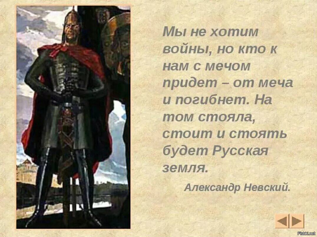 Фраза кто с мечом придет. Кто с мечом к нам придет от меча и погибнет. Высказывания Невского.