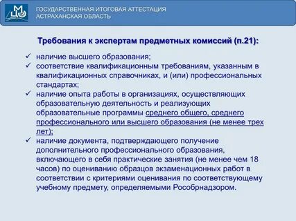 Требование к экспертам пк