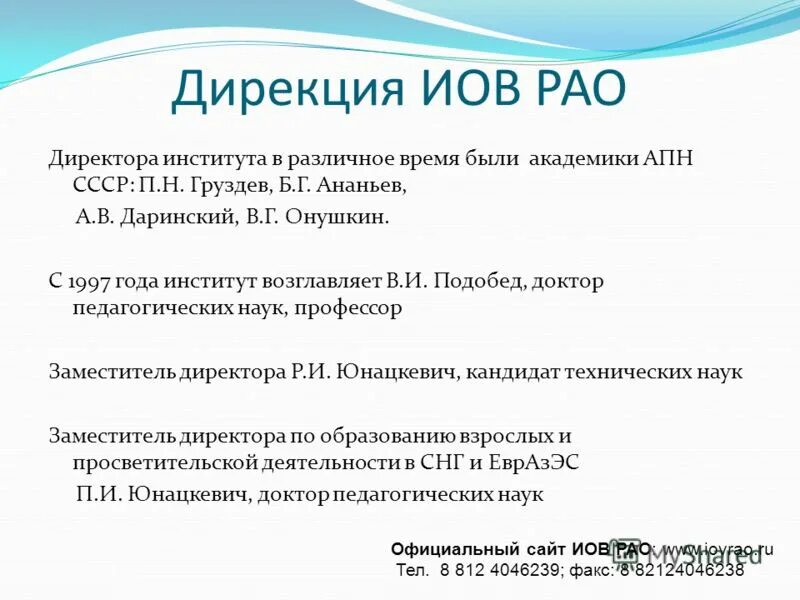 в соответствии или в соответствие уставом. базовая. институт воспитания рао. подготовка кадров высшей квалификации. институт образования взрослых.