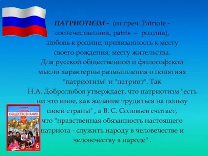 Развернутый ответ патриотизм