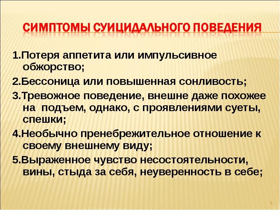 Меры профилактики суицидального поведения. Профилактика суицидального поведения детей. Профилактика суицидального поведения подростков. Профилактика суицидального поведения детей и подростков.