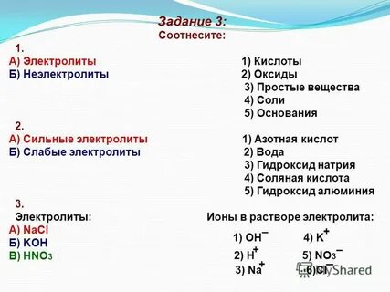К сильным электролитам относится кислота угольная серная