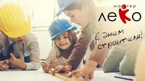 Девочка которая строит