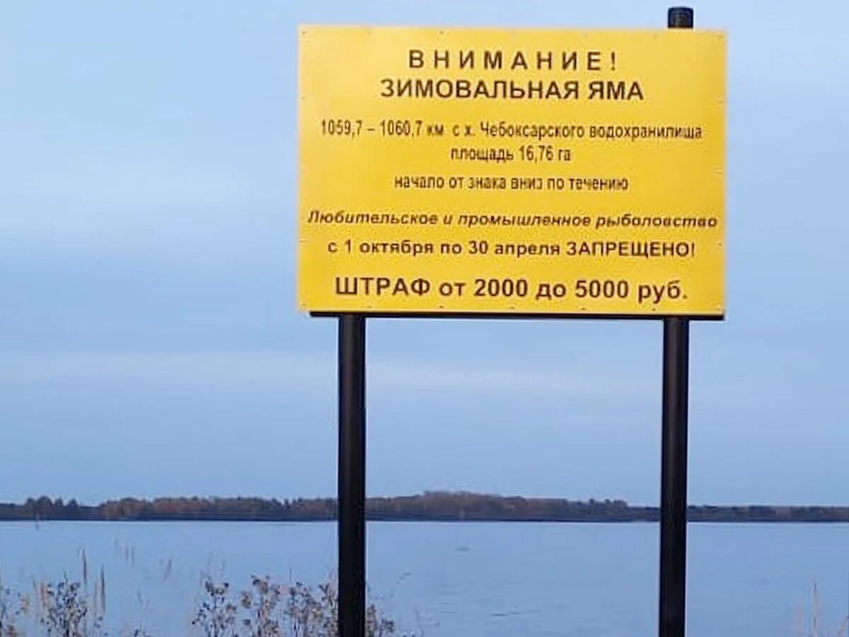 Какие запреты на рыбалку в 2024 году. Рыбалка запрещена. Рыбалка запрещена табличка. Зимовальная яма. Рыбалка на зимовальной яме.