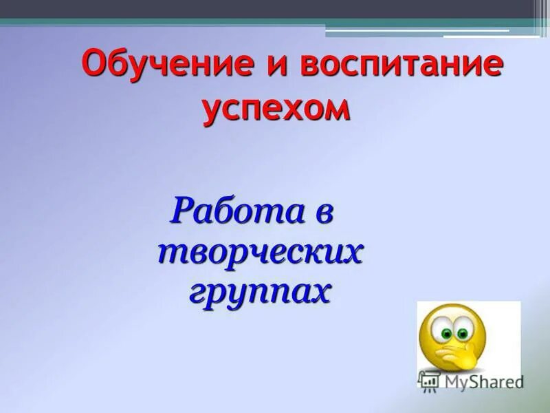 Успехов в воспитании или ие. Обучение и воспитание успехом. Обучение и воспитание успехом. Успехов в воспитании. Успехов в воспитании.