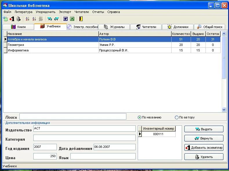 Программа "учет книг". Программа библиотека. Учет книг база данных. Программа "учет книг". Приложение для учета книг.