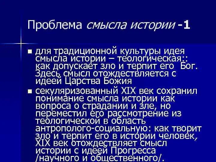 Что такое смысл истории. Что такое смысл истории