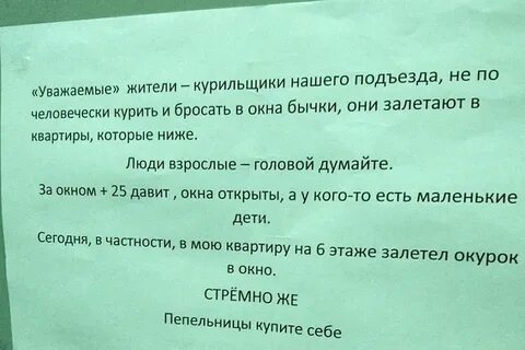 Соседи курят на балконе куда обращаться