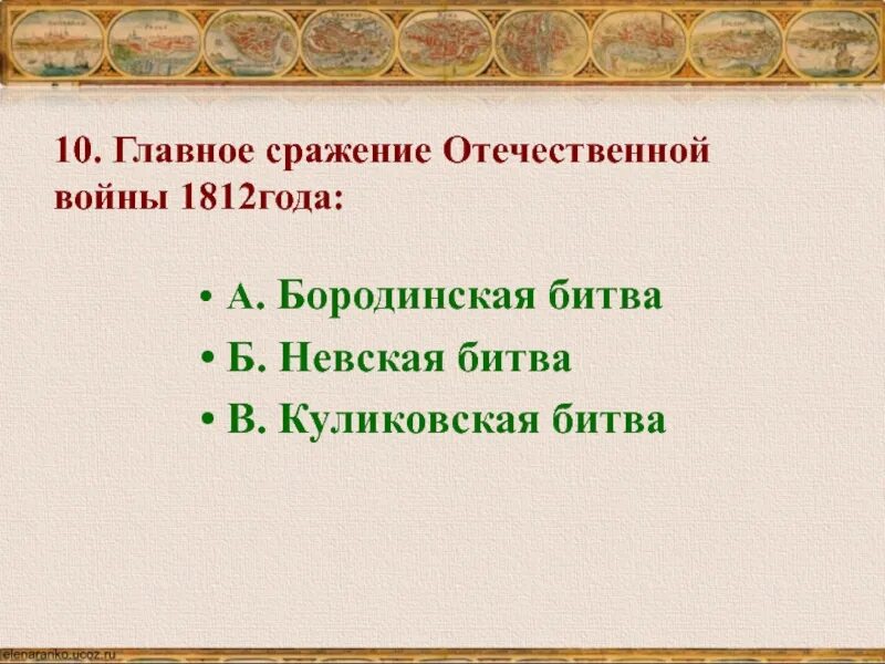 Тест куликовская битва 6 класс с ответами. Куликовская битва 4 класс тест. Куликовская битва 4 класс окружающий мир тест. Тест по окружающему миру Куликовская битва. Тест по окружающему миру 4 класс Куликовская битва.