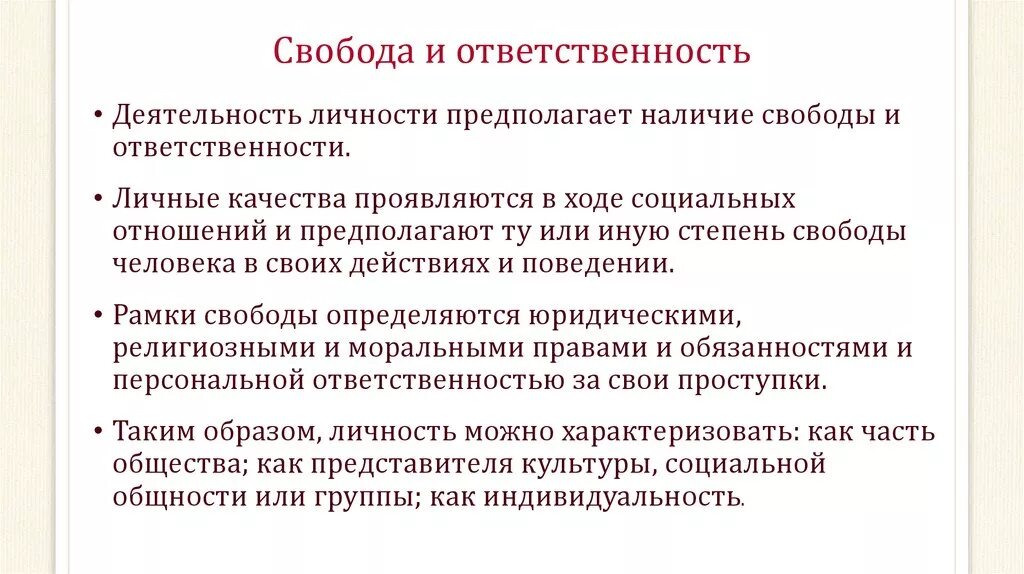 Ответственность общества перед наукой. Свобода и ответственность личности. Взаимосвязь свободы и ответственности. Взаимосвязь свободы и ответственности личности. Функции свободы и ответственности.